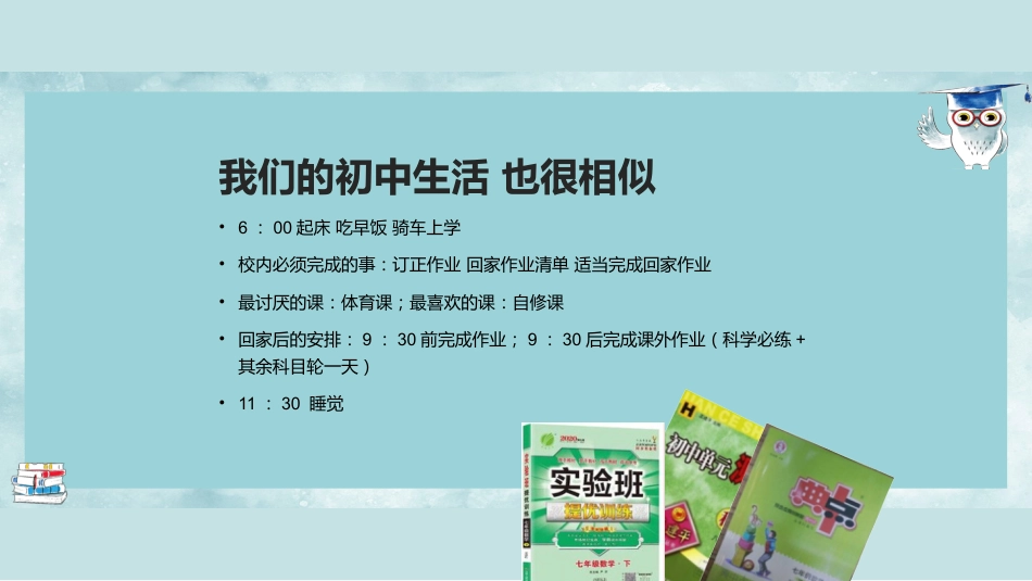 【通用】初高中主题班会:期中考前动员_第8页