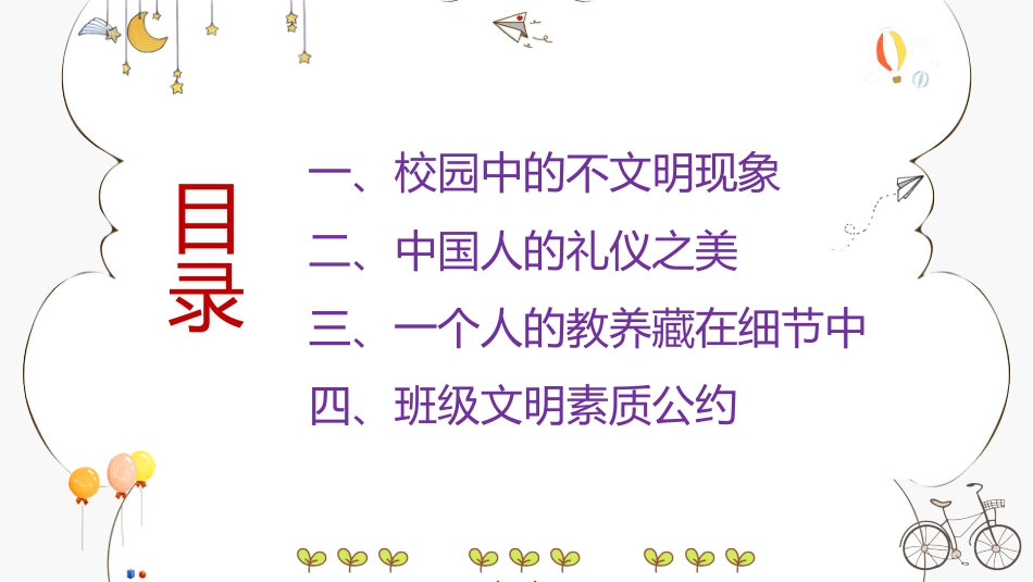 【通用】【文明礼仪】主题班会:做一位有教养的人_第2页
