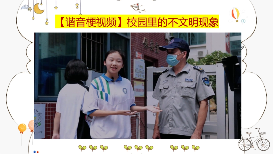 【通用】【文明礼仪】主题班会:做一位有教养的人_第4页