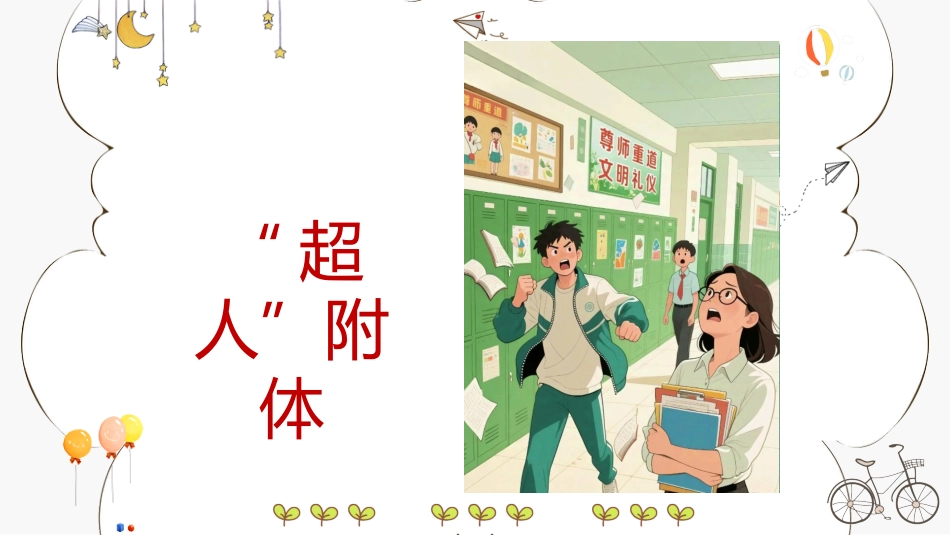 【通用】【文明礼仪】主题班会:做一位有教养的人_第6页