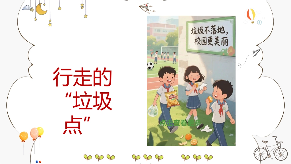 【通用】【文明礼仪】主题班会:做一位有教养的人_第8页