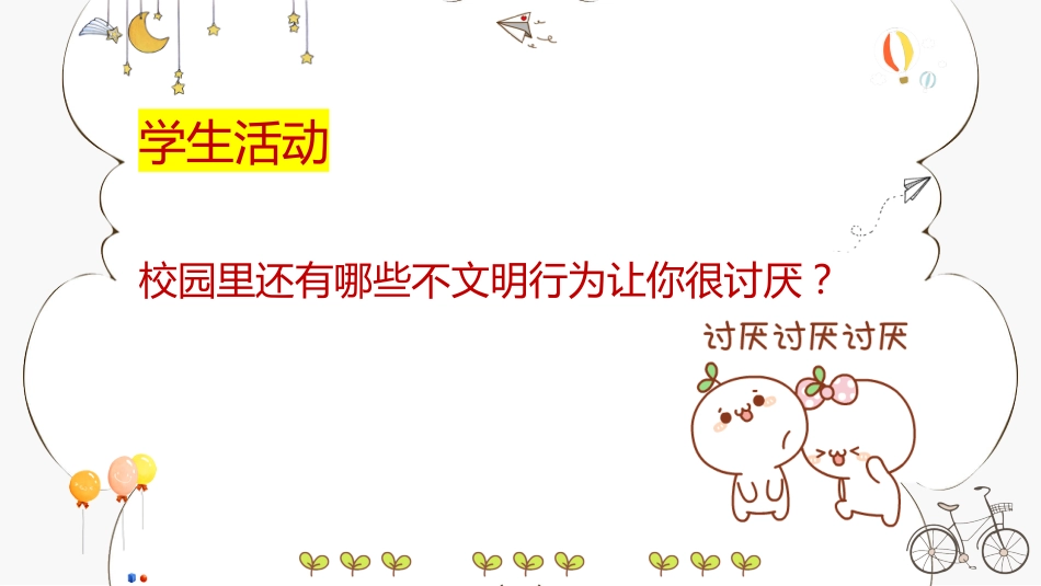 【通用】【文明礼仪】主题班会:做一位有教养的人_第9页