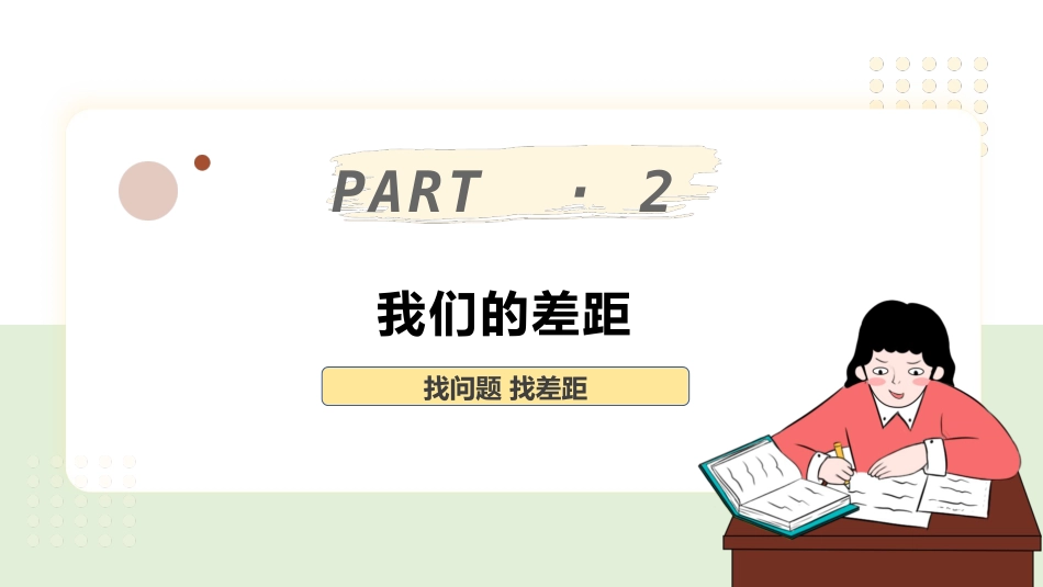 【通用】【纪律教育】《纪律是成长的基石》纪律责任教育主题班会PPT_第10页