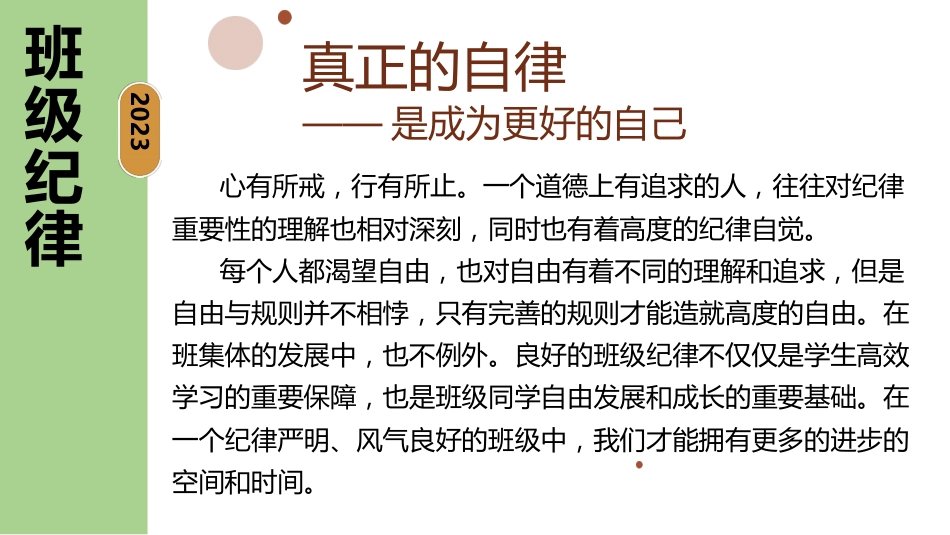 【通用】【纪律教育】《纪律是成长的基石》纪律责任教育主题班会PPT_第2页