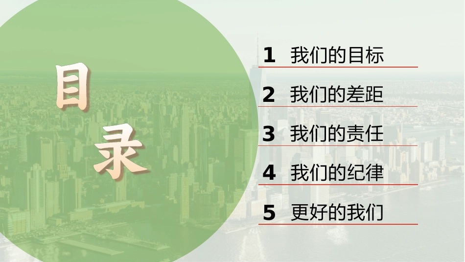 【通用】【纪律教育】《纪律是成长的基石》纪律责任教育主题班会PPT_第3页