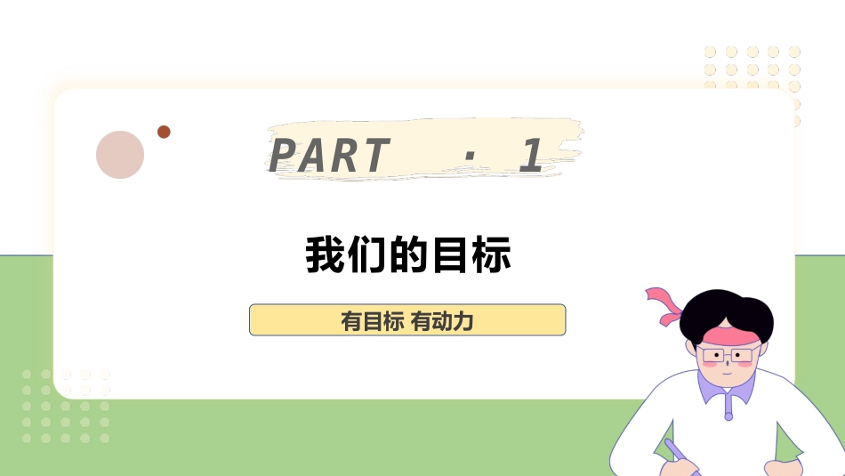 【通用】【纪律教育】《纪律是成长的基石》纪律责任教育主题班会PPT_第4页