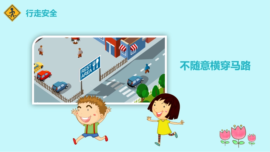 小学生交通安全教育PPT_第7页