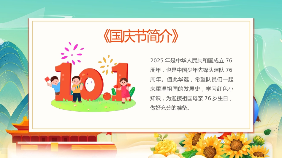 【通用】中小学少先队知识主题班会:学少年知识,做先锋少年_第2页