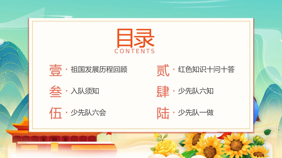 【通用】中小学少先队知识主题班会:学少年知识,做先锋少年_第3页