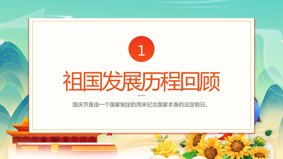 【通用】中小学少先队知识主题班会:学少年知识,做先锋少年_第4页