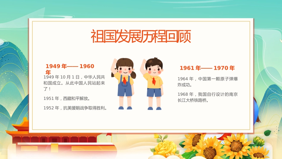 【通用】中小学少先队知识主题班会:学少年知识,做先锋少年_第5页