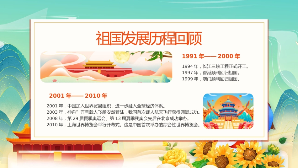【通用】中小学少先队知识主题班会:学少年知识,做先锋少年_第7页