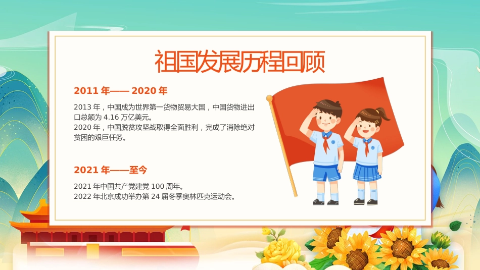 【通用】中小学少先队知识主题班会:学少年知识,做先锋少年_第8页