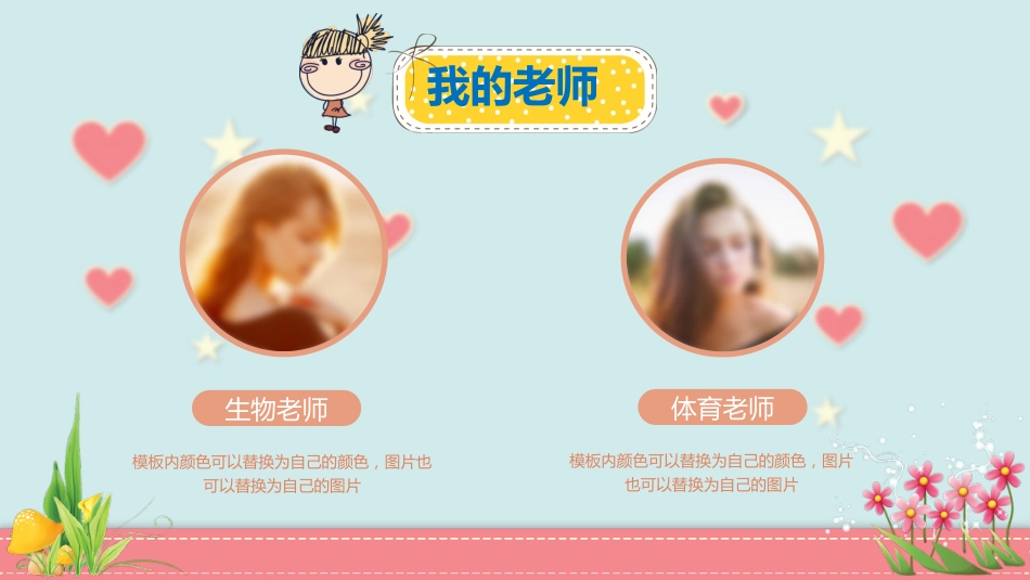 【感恩教育】【通用】主题班会:感恩教师节_第10页