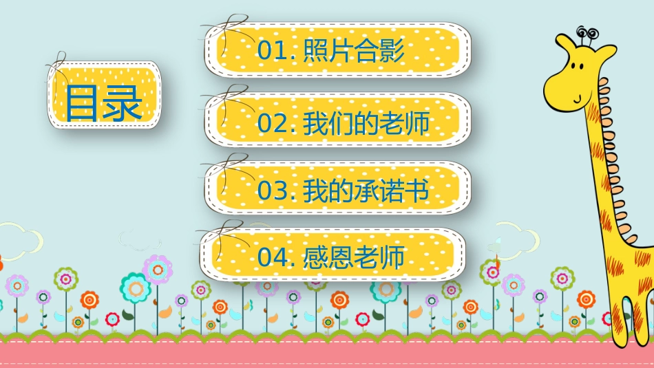 【感恩教育】【通用】主题班会:感恩教师节_第3页