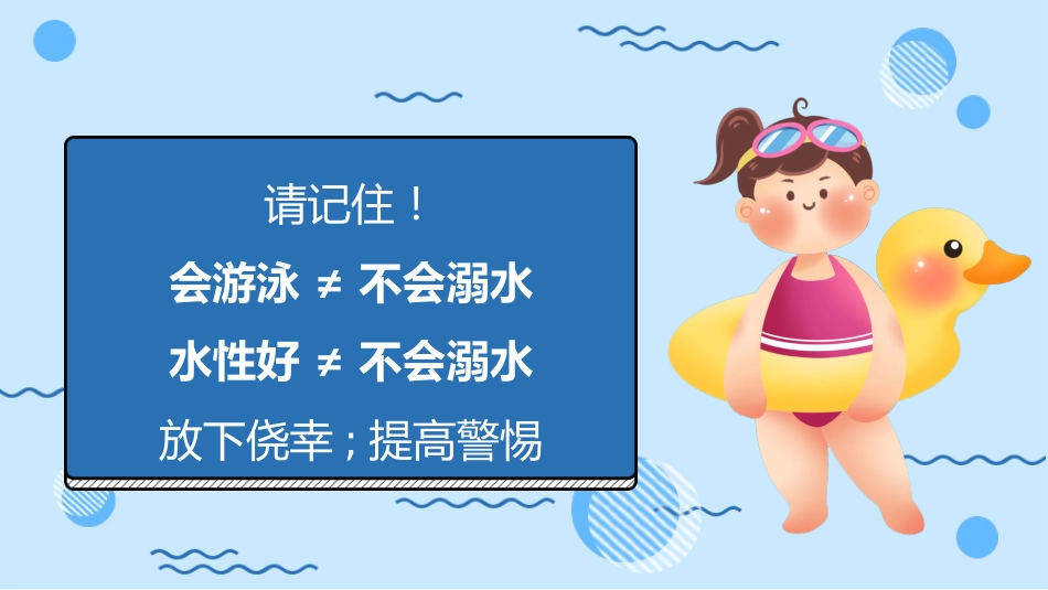 防溺水“六不准”安全常识需牢记蓝色卡通PPT模板_第3页