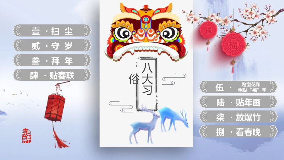 【传统节日】【通用】主题班会:传统文化教育_第8页