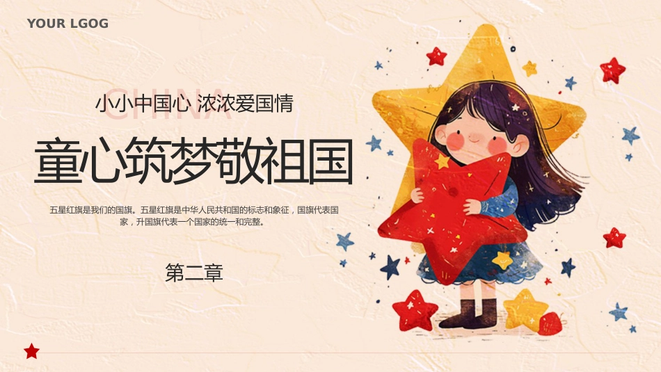 【通用】2025年国庆节主题班会:七十六载锦绣山河,筑梦时代最美华章_第6页