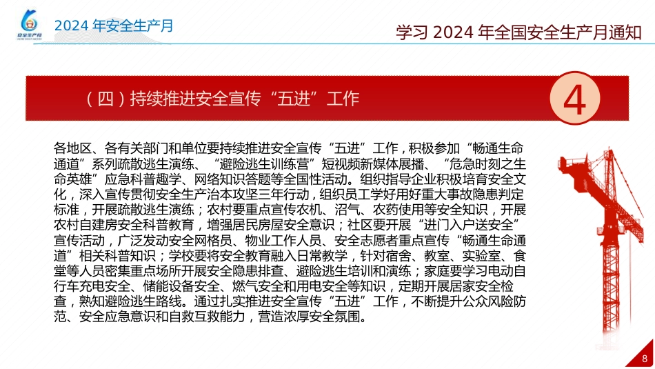 2024年安全月 “人人讲安全个个会应急—畅通生命通道”主题宣贯课件_第8页