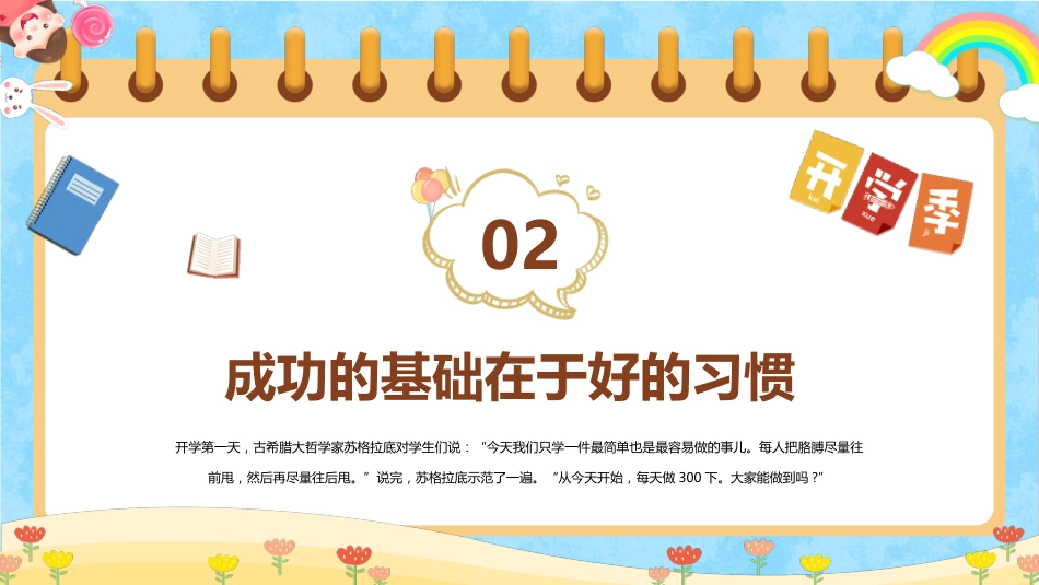 【通用】开学第一课班会:好的开始是成功的一半_第6页
