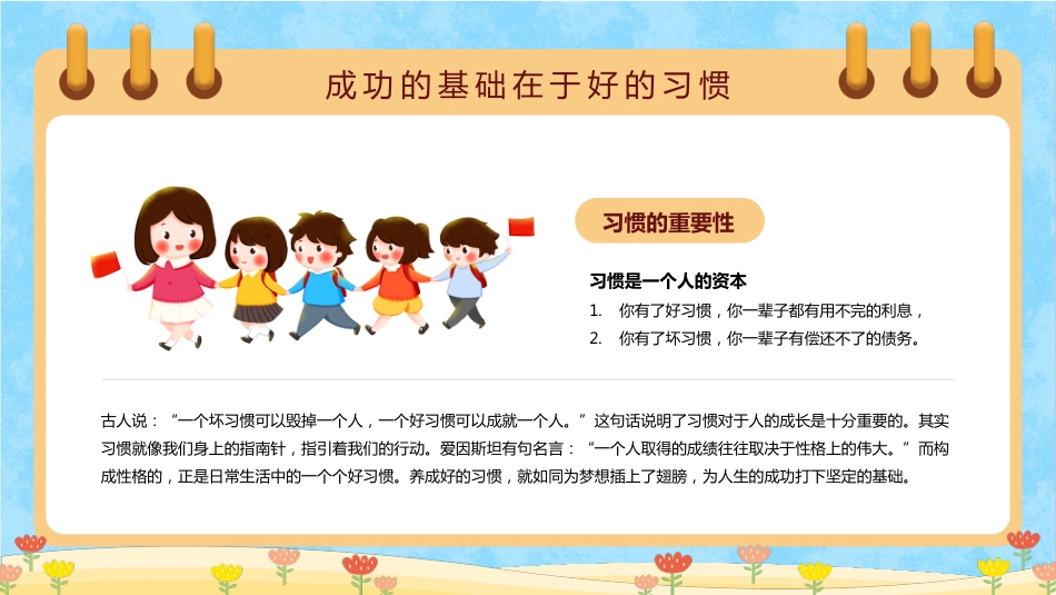 【通用】开学第一课班会:好的开始是成功的一半_第7页