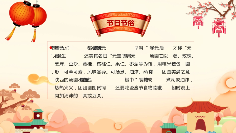 【传统节日】【通用】主题班会:传统文化教育2_第10页