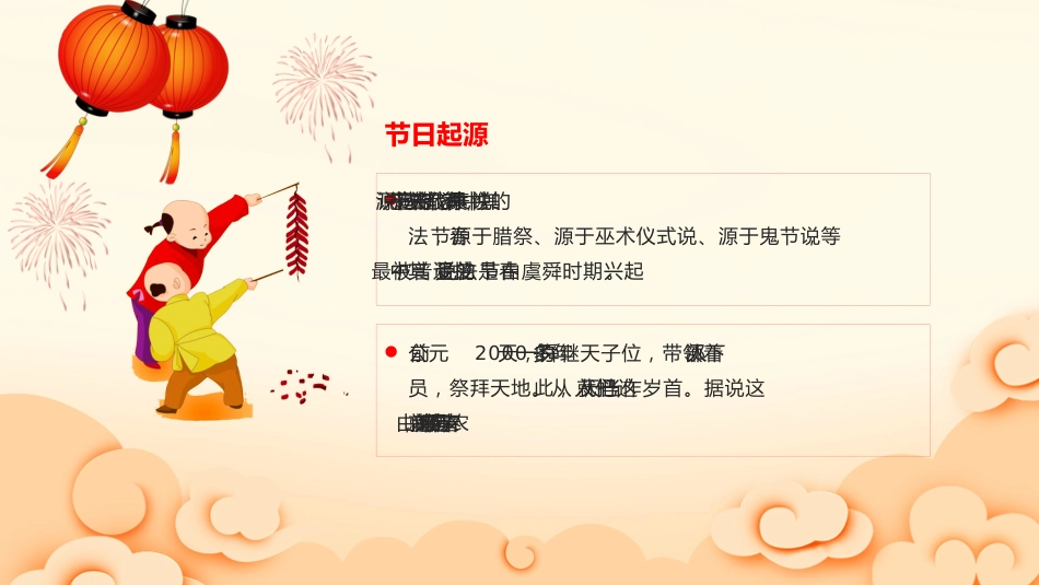 【传统节日】【通用】主题班会:传统文化教育2_第5页