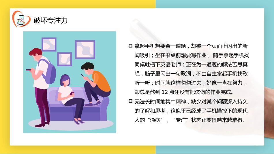 【自律教育】初高中主题班会:手机毁掉孩子的最快方式_第4页