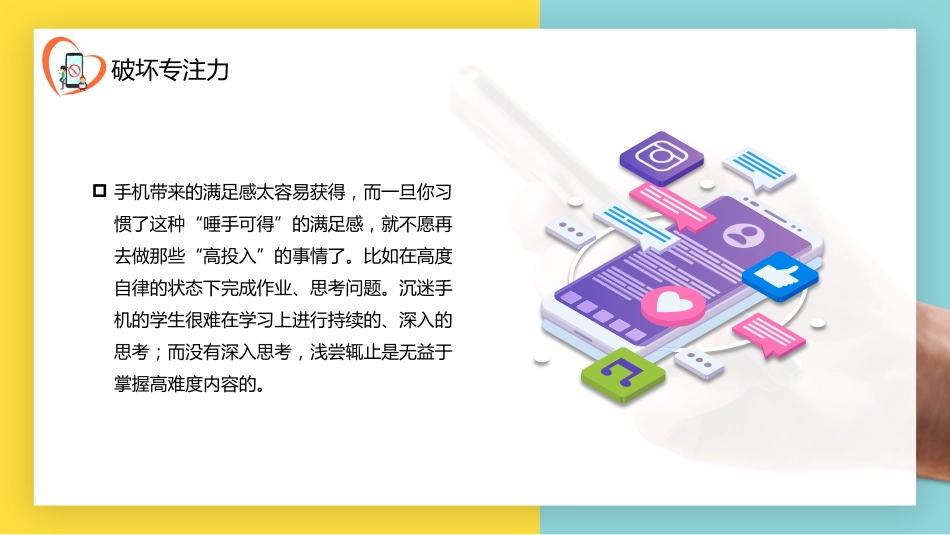 【自律教育】初高中主题班会:手机毁掉孩子的最快方式_第5页
