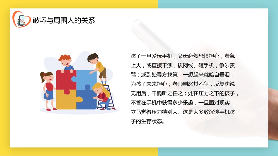【自律教育】初高中主题班会:手机毁掉孩子的最快方式_第8页