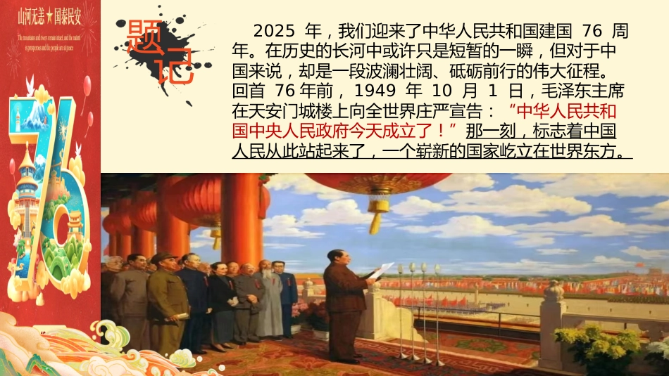 【通用】【爱国班会】2025国庆76周年主题班会:以吾辈之青春,捍盛世之中华_第2页