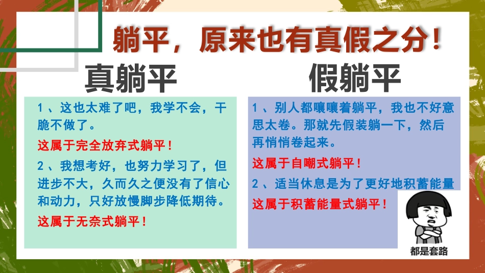 【通用】【励志教育】《不躺平的人生,才有盼头》励志教育主题班会PPT_第10页