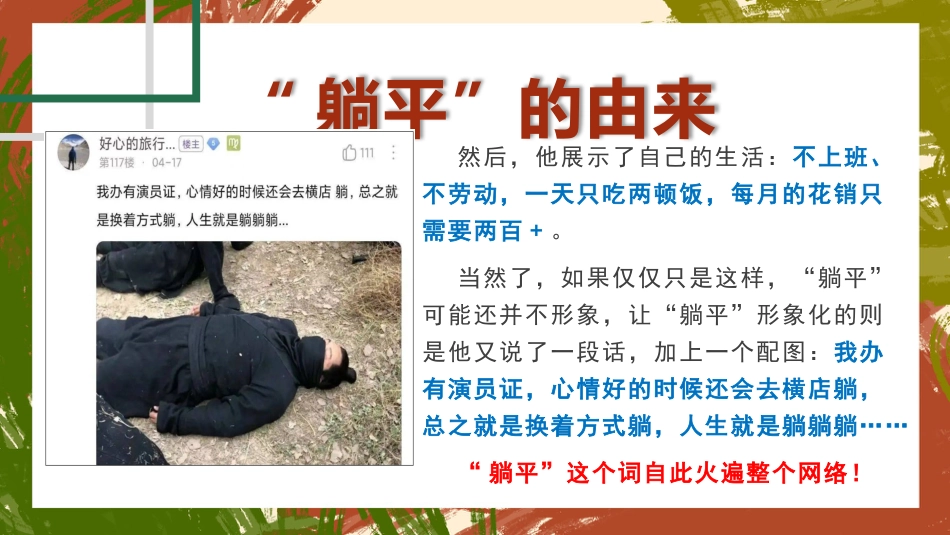 【通用】【励志教育】《不躺平的人生,才有盼头》励志教育主题班会PPT_第3页