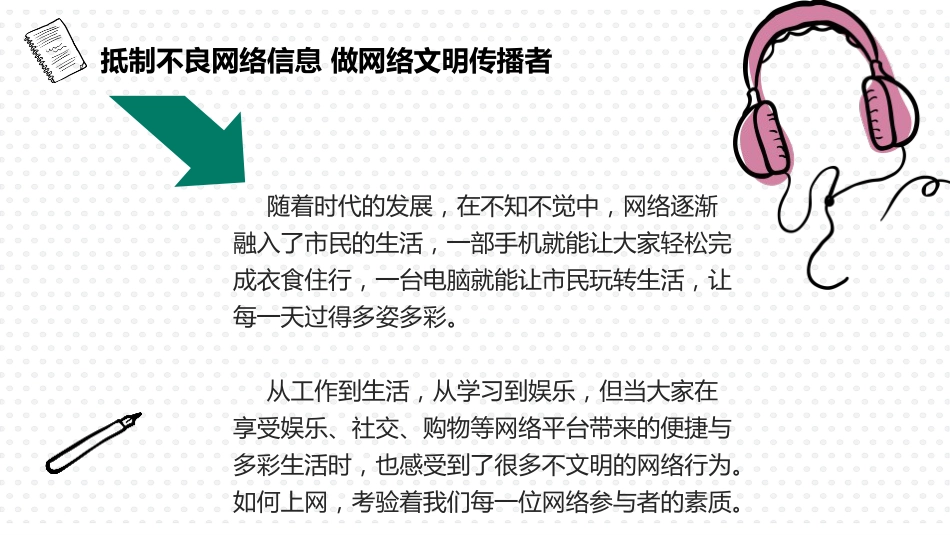 【安全教育】中小学主题班会:营造清朗网络环境_第4页