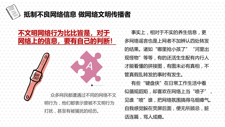 【安全教育】中小学主题班会:营造清朗网络环境_第5页