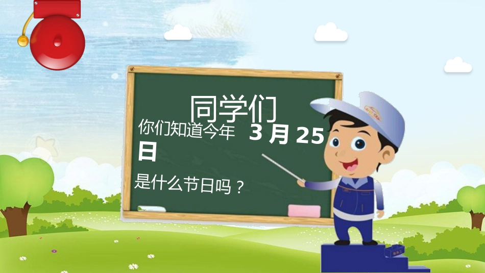 安全教育日课件_第2页
