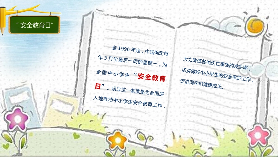 安全教育日课件_第3页