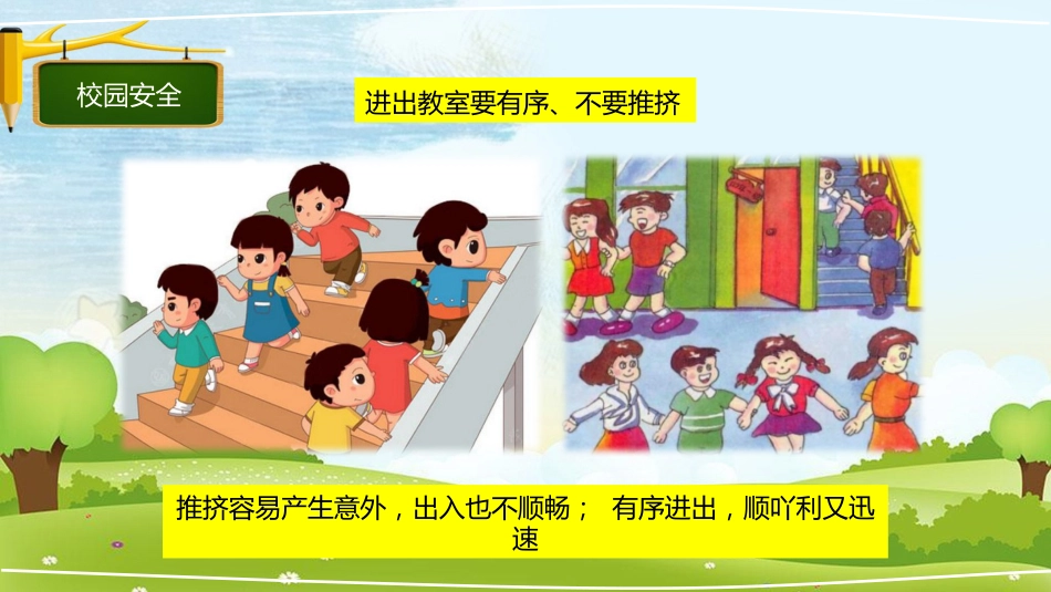安全教育日课件_第7页