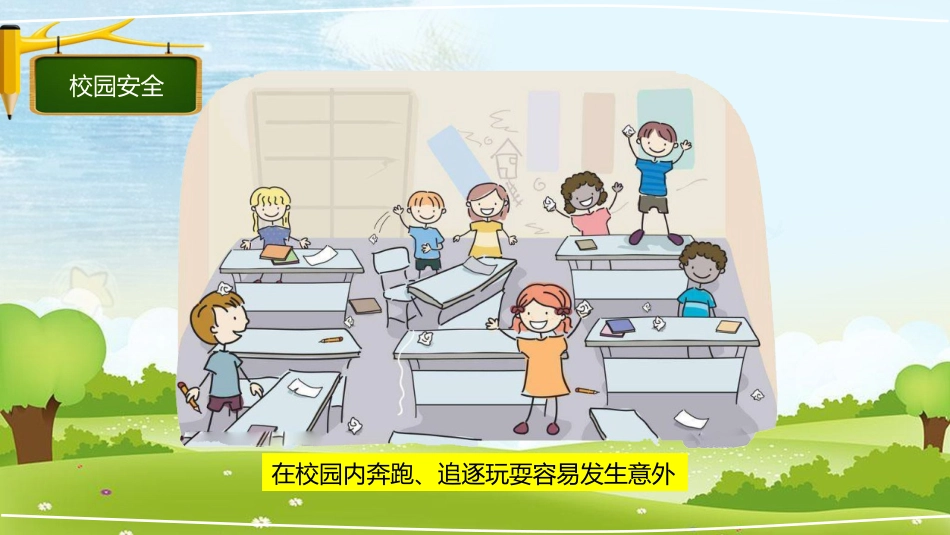 安全教育日课件_第8页