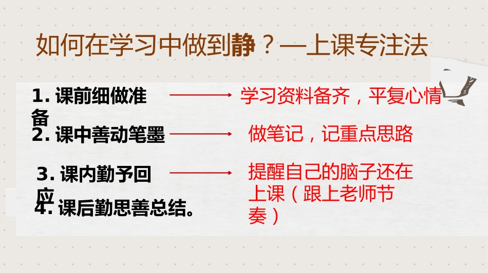 【静学教育】初高中主题班会《安静的力量》_第10页