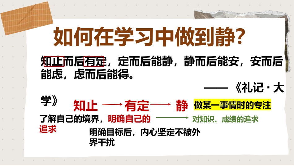 【静学教育】初高中主题班会《安静的力量》_第8页