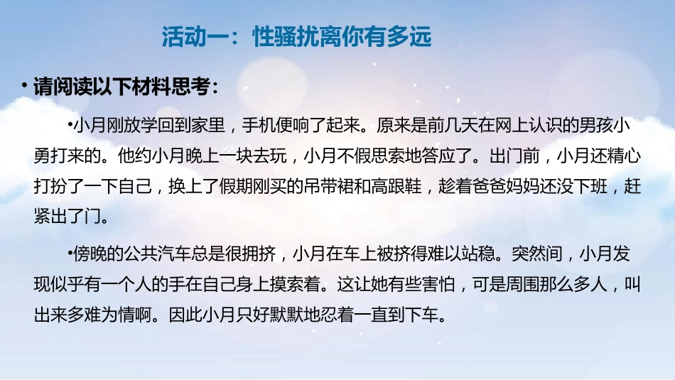 【心理健康】主题班会:青春的安全我来卫_第5页