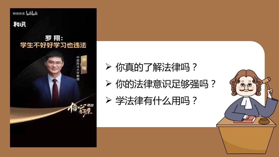 【普法教育】初高中主题班会:知法懂法做明理少年_第2页
