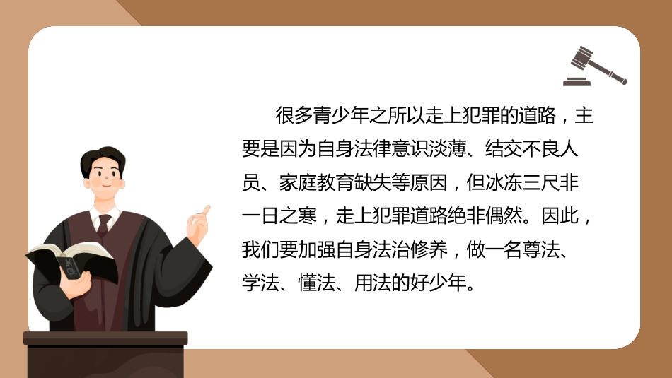 【普法教育】初高中主题班会:知法懂法做明理少年_第3页
