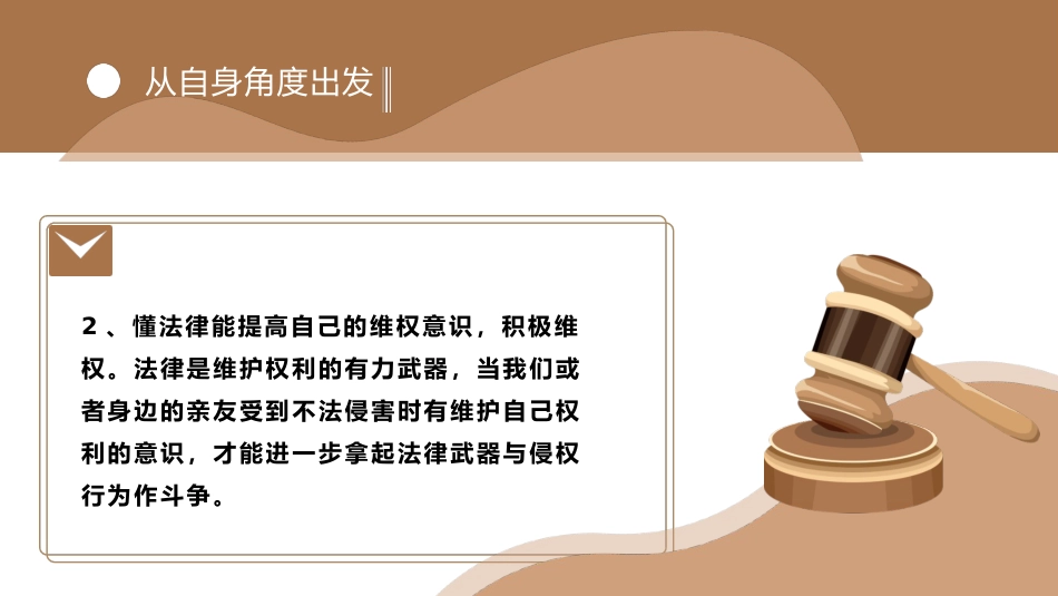 【普法教育】初高中主题班会:知法懂法做明理少年_第9页
