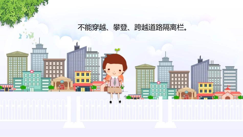 校园交通安全_第6页