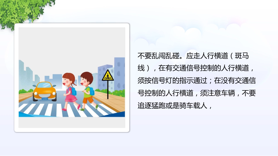 校园交通安全_第7页