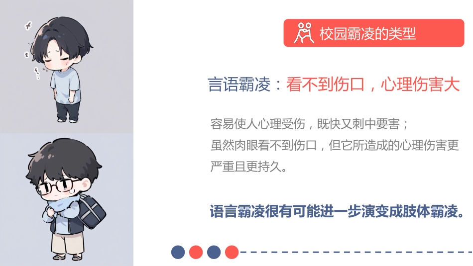 【校园霸凌】初高中主题班会:不作揉纸团的人_第10页