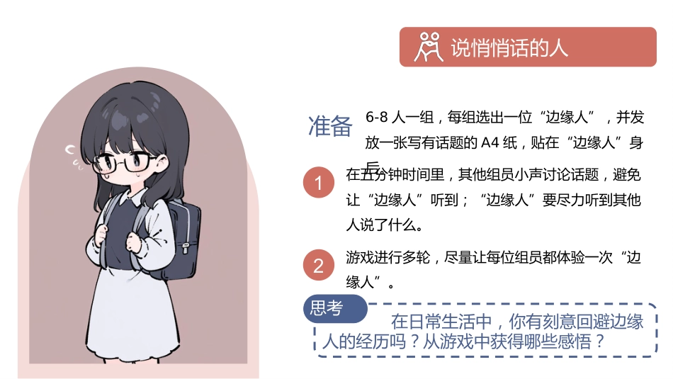 【校园霸凌】初高中主题班会:不作揉纸团的人_第3页