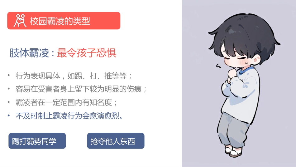 【校园霸凌】初高中主题班会:不作揉纸团的人_第4页